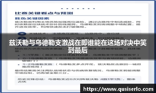兹沃勒与乌德勒支激战在即谁能在这场对决中笑到最后